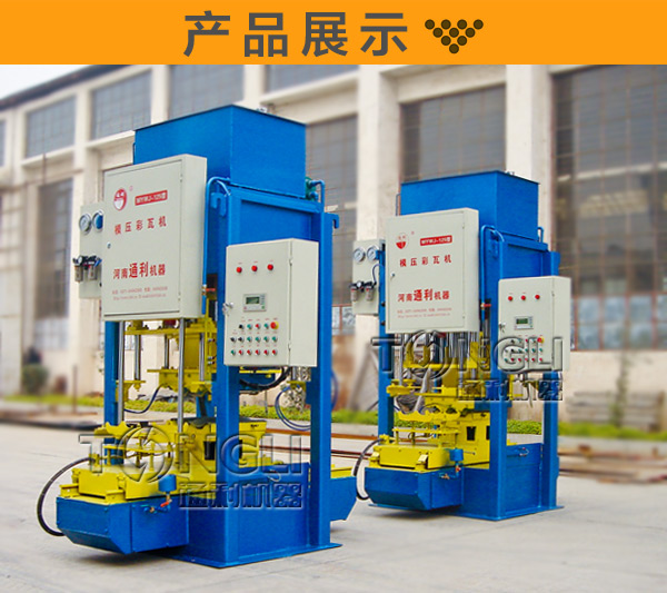 質(zhì)彩瓦機配件