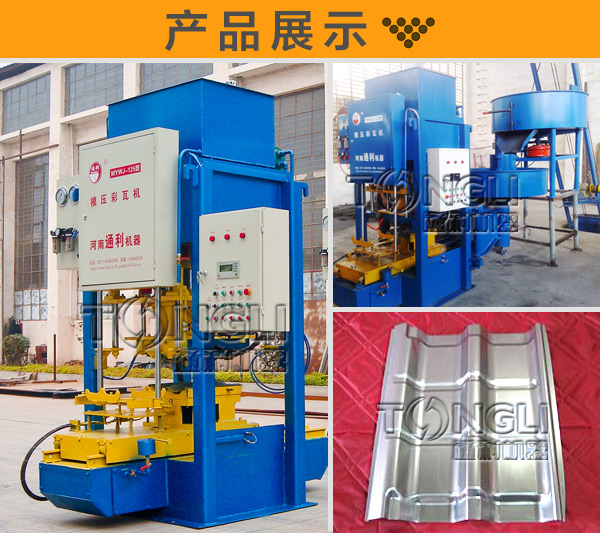 新型=屋頂彩瓦機價格